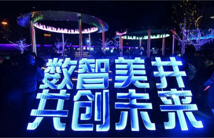 “井色拾光”数字经济主题公园